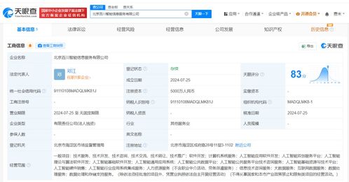 百川智能成立信息服務公司，注冊資本5000萬專注計算機系統服務