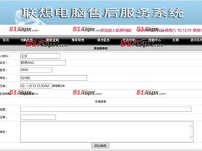 聯(lián)想電腦售后服務(wù)管理系統(tǒng)的設(shè)計(jì)與實(shí)現(xiàn)